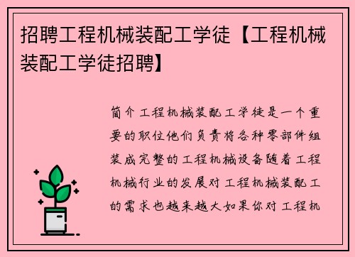 招聘工程机械装配工学徒【工程机械装配工学徒招聘】